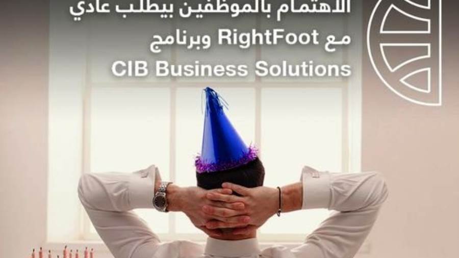 برنامج CIB Business Solutions من التجاري الدولي