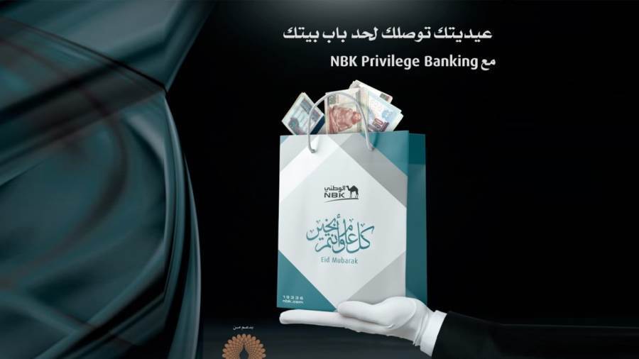 خدمة توصيل العيدية من بنك الكويت الوطني NBK مصر