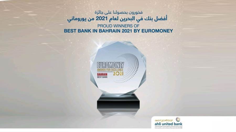 البنك الأهلي المتحد يحصل على لقب أفضل بنك في البحرين لعام 2021