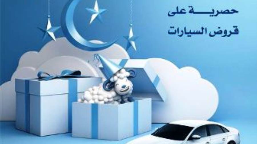 عرض قرض السيارة من بنك الكويت الوطني NBK مصر