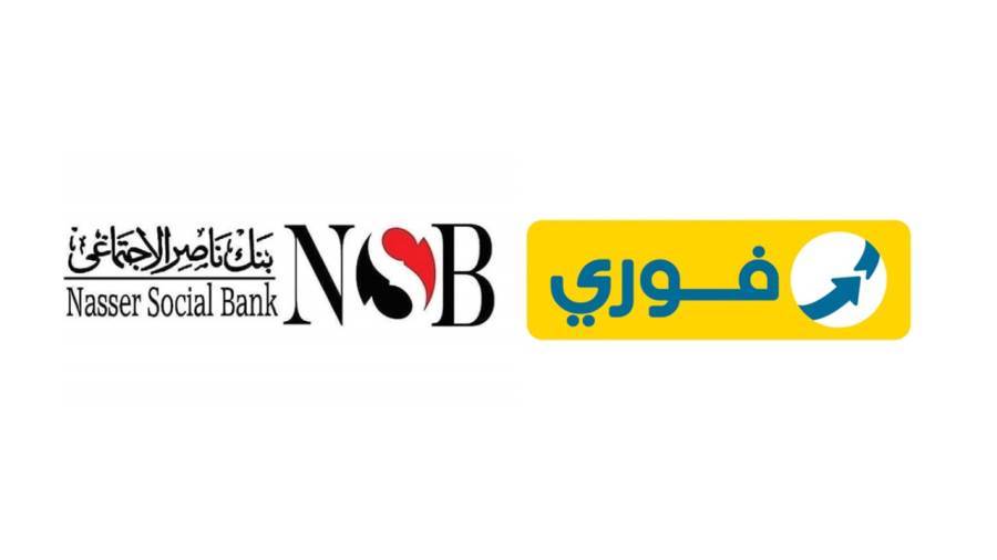 اتفاقية بين بنك ناصر الاجتماعي وفوري