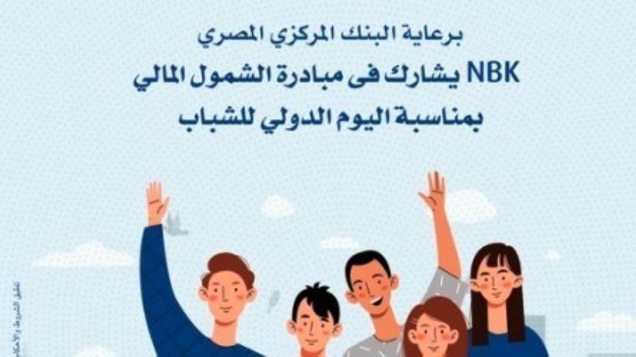 بنك الكويت الوطني يشارك في مبادرة الشمول المالي