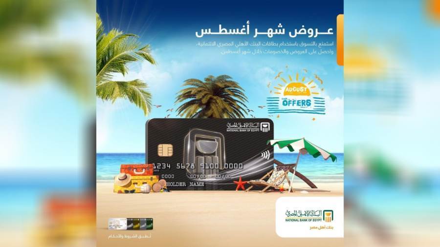 عروض بطاقات البنك الأهلي المصري