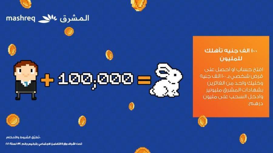 حملة بنك المشرق