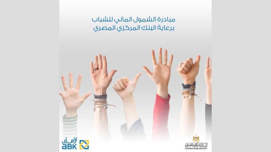 عروض البنك الأهلي الكويتي - مصر بمناسبة اليوم العالمي للشباب