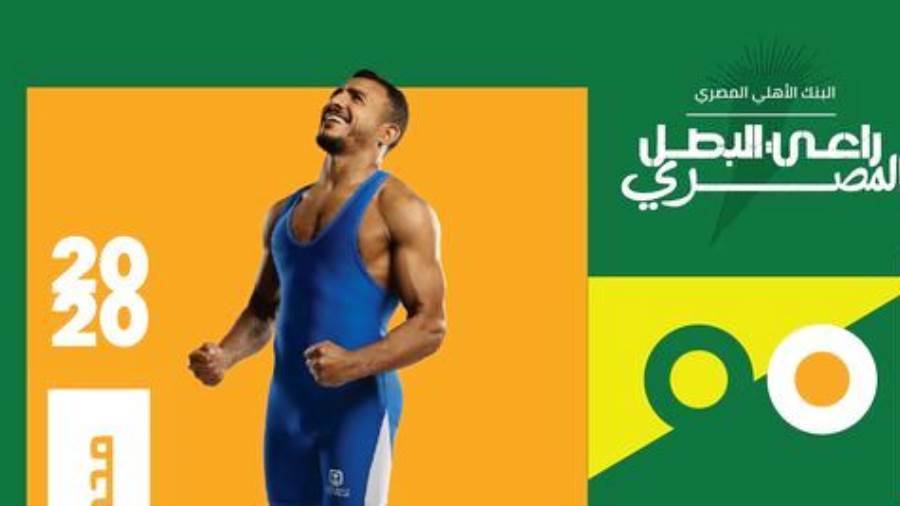 محمد كيشو البطل الأوليمبي