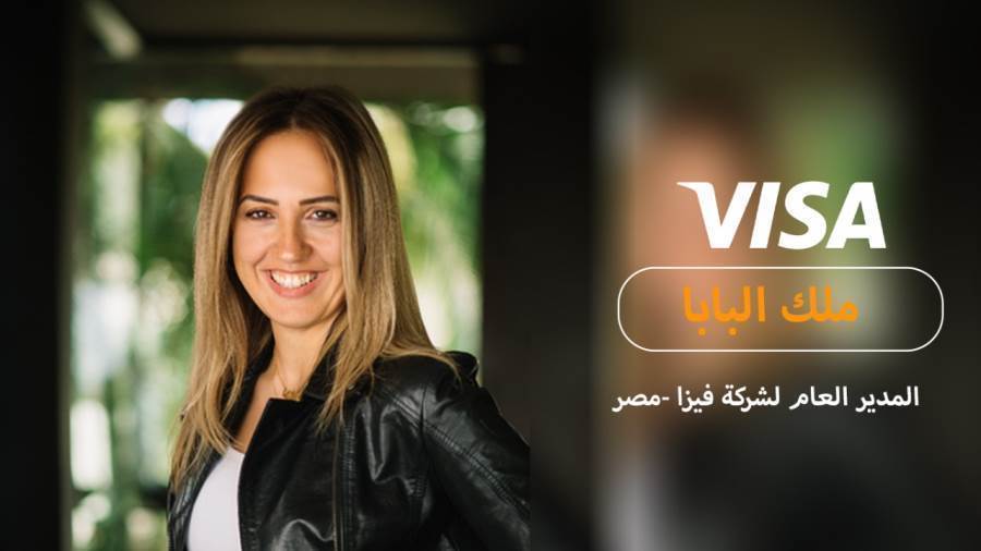 ملك البابا المدير العام لشركة فيزا - مصر
