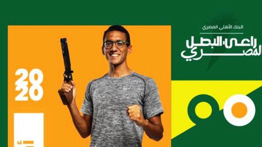 أحمد الجندي البطل الأوليمبي