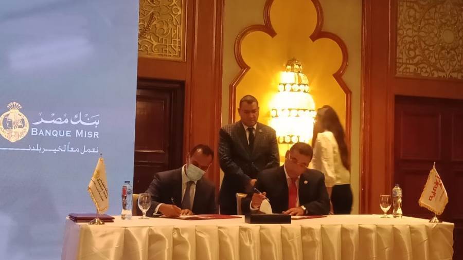 اتفاقية بين بنك مصر وشركة تنمية