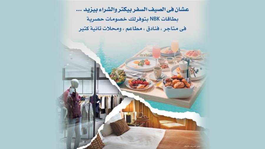 عروض بطاقات بنك الكويت الوطني