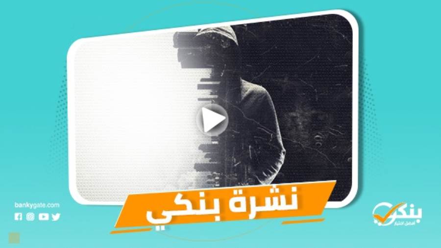 نشرة بنكي