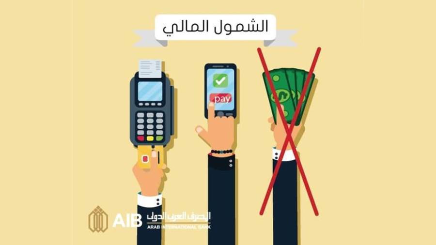 المصرف العربي الدولي