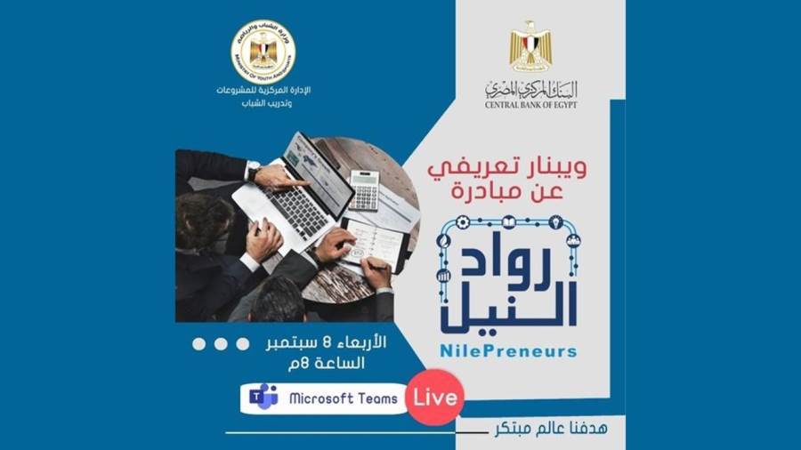 سلسلة محاضرات لدعم رواد الأعمال من مبادرة رواد النيل