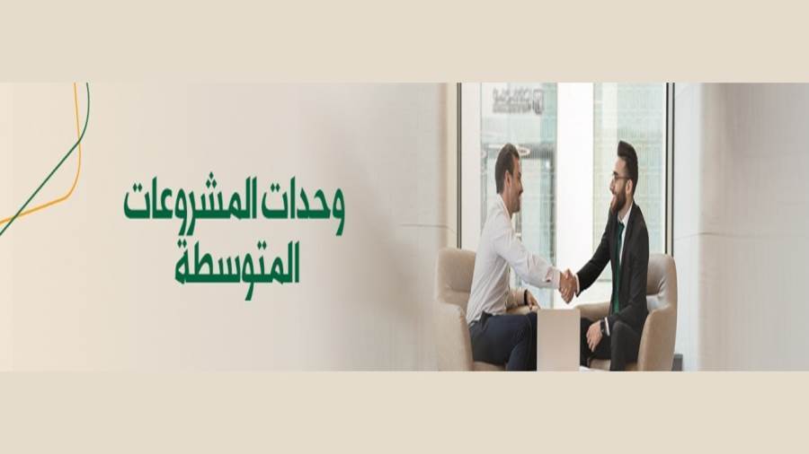 خدمات وحدات المشروعات المتوسطة بالبنك الأهلي المصري