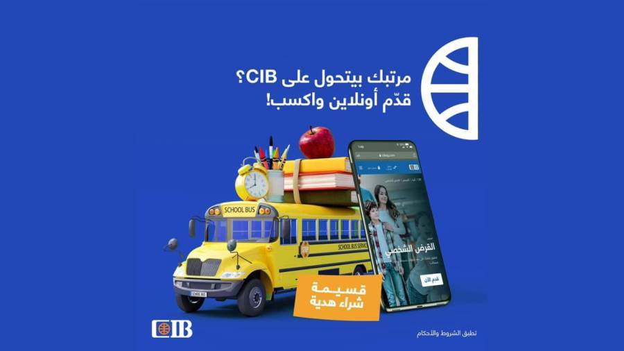 قرض التعليم من البنك التجاري الدولي CIB