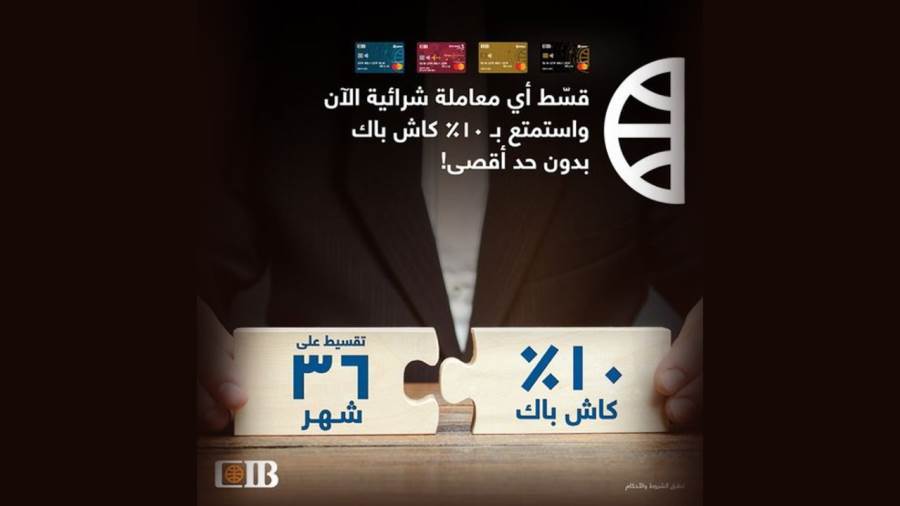 عروض البنك التجاري الدولي CIB