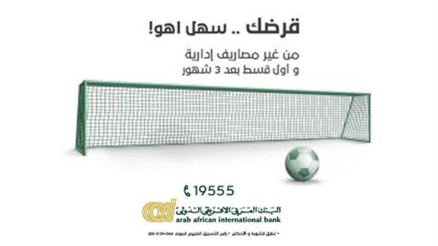 قرض الموظفين من البنك العربي الافريقي الدولي