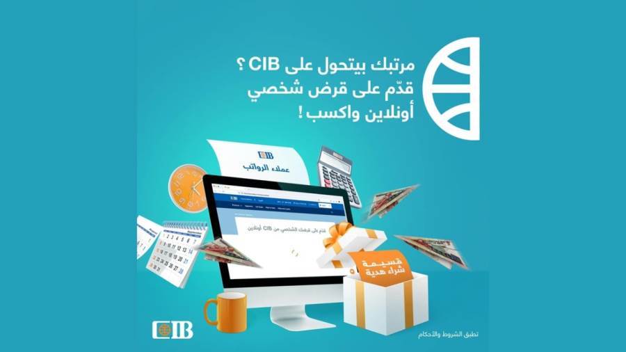 عروض البنك التجارى الدولى CIB