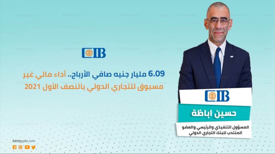 حسين أباظة المسؤول الرئيسي التنفيذي وعضو مجلس إدارة CIB