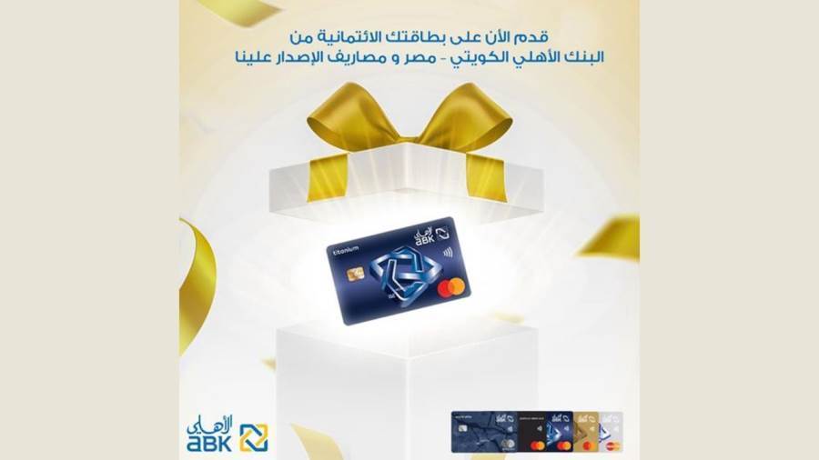 بطاقات البنك الأهلي الكويتي