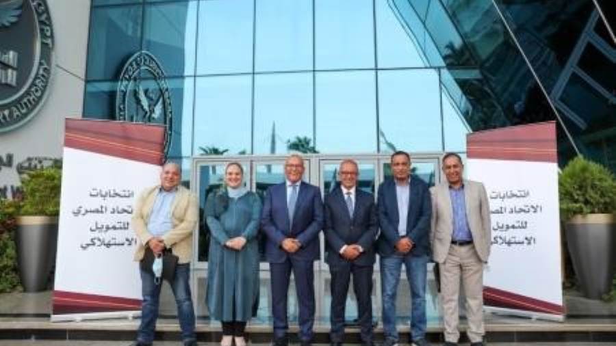 أعضاء مجلس إدارة الاتحاد المصري للتمويل الاستهلاكي