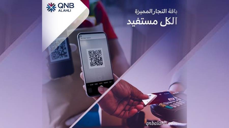 باقة التجار المقدمة من بنك QNB الأهلي