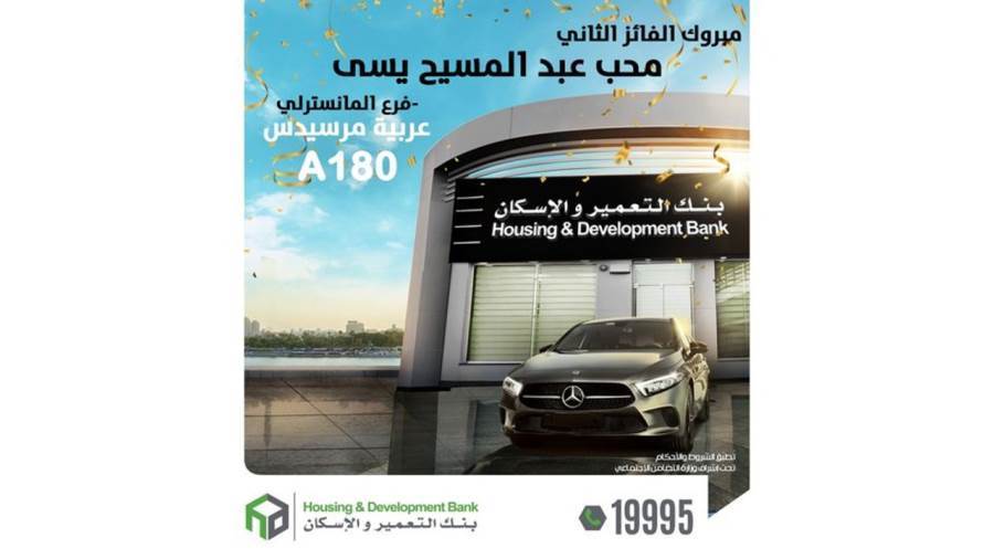 سحب بنك التعمير والإسكان