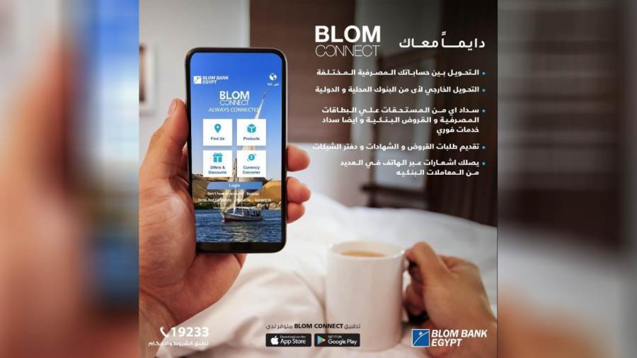 تطبيق BLOM CONNECT