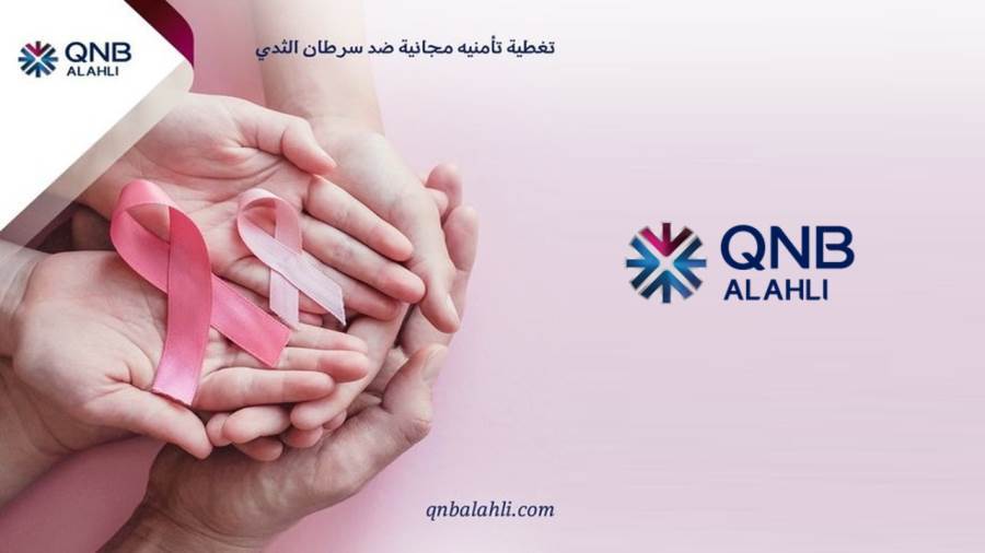بنك QNB الأهلي يدعم مرضى سرطان الثدي