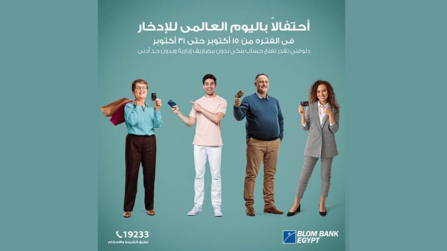 بنك بلوم مصر يشارك في يوم الادخار العالمي