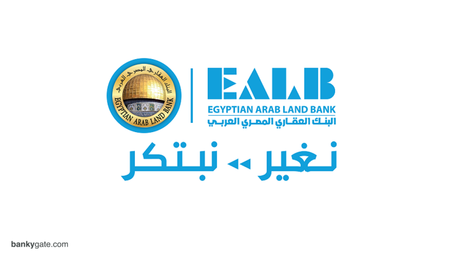 البنك العقاري المصري العربي EALB..أقدم بنك في مصر