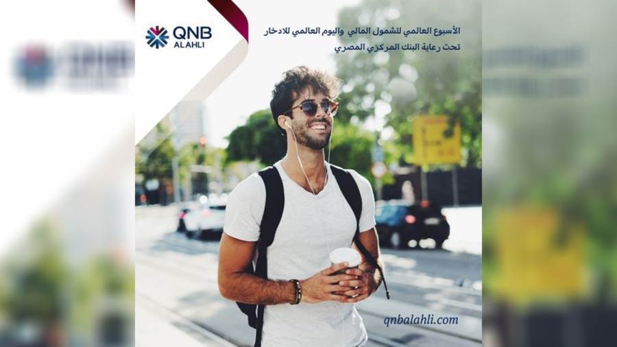 باقة الشباب من بنك QNB الأهلي