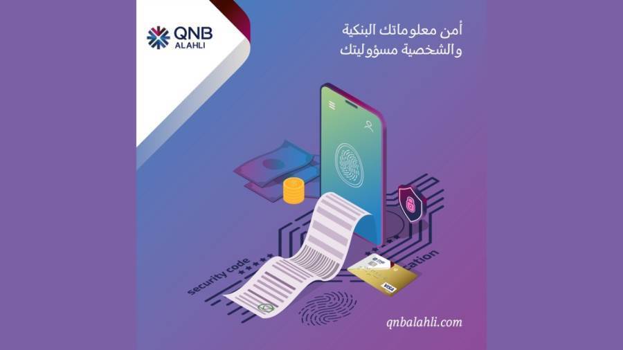 بنكQNB الأهلي