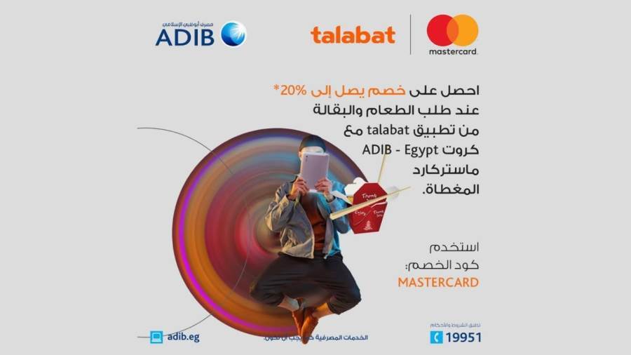 عروض مصرف أبوظبي الإسلامي-ADIB