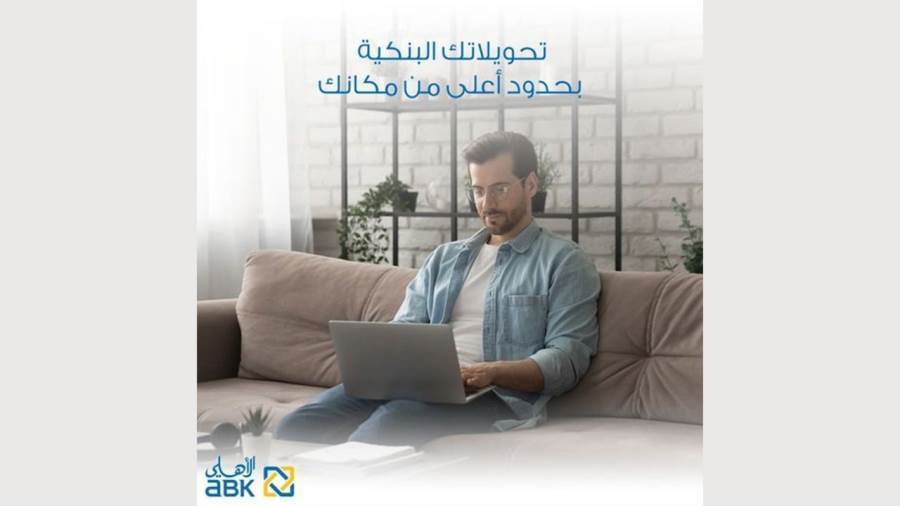 حدود التحويل بين الحسابات عبر الإنترنت والموبايل البنكي في البنك الأهلي الكويتي - مصر