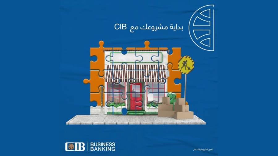 قروض الشركات الصغيرة والمتوسطة منالبنك التجاري الدولي CIB