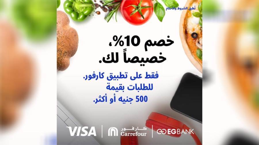 عروض بطاقات فيزا EGBANK