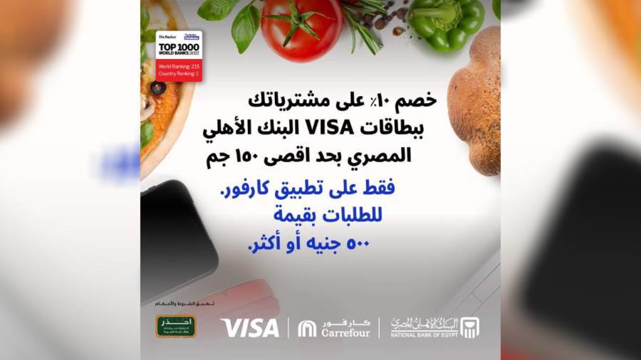 عروض بطاقات فيزا البنك الأهلي المصري