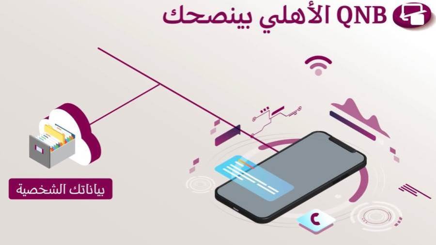 بنك QNB الأهلي