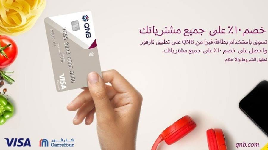 عروض بنك قطر الوطني الأهلي-QNB