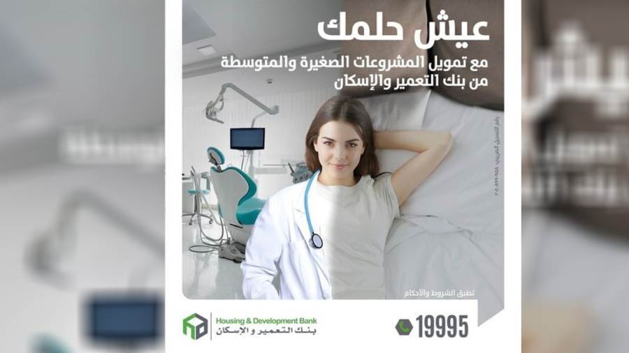 قرض المشروعات الصغيرة والمتوسطة من التعمير والإسكان