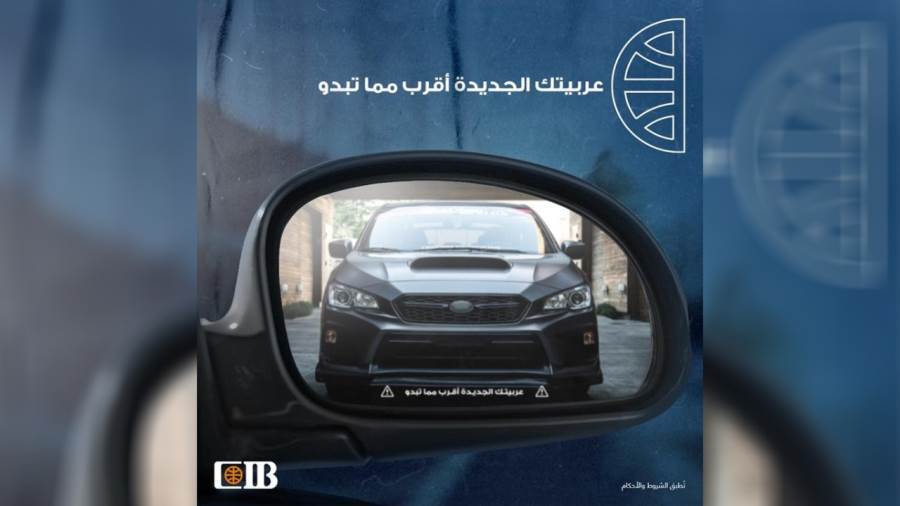 قرض السيارة من بنك CIB