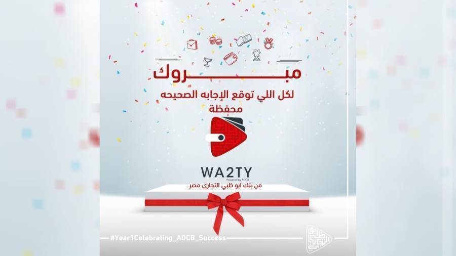 مسابقة إيه الجديد في ADCB