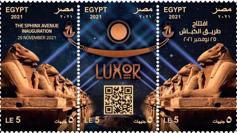 طوابع مزودة بتقنية QR code بمناسبة افتتاح طريق الكباش