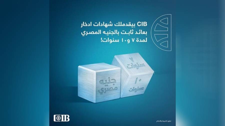 شهادات ادخار البنك التجاري الدولي cib الثابتة لمدة 7 و10 سنوات