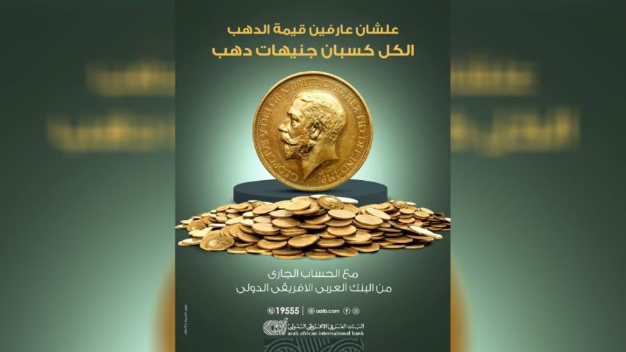الحساب الجاري بعائد يوميمن البنك العربي الافريقي الدولي