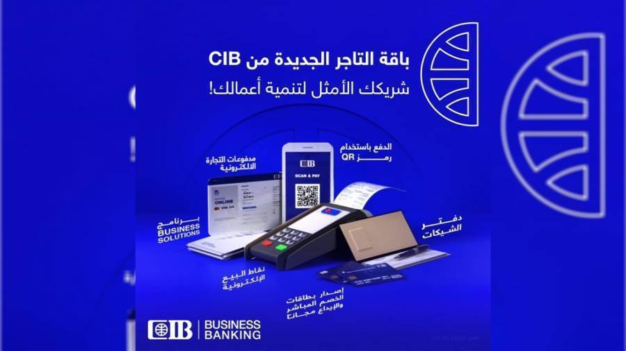 باقة التاجر من البنك التجاري الدولي CIB