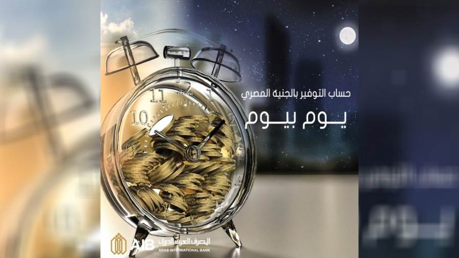 عروض المصرف العربي الدولي