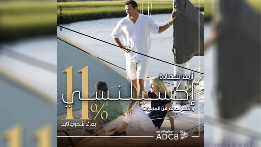 شهادة اكسيلنسي من بنك أبو ظبي التجاري