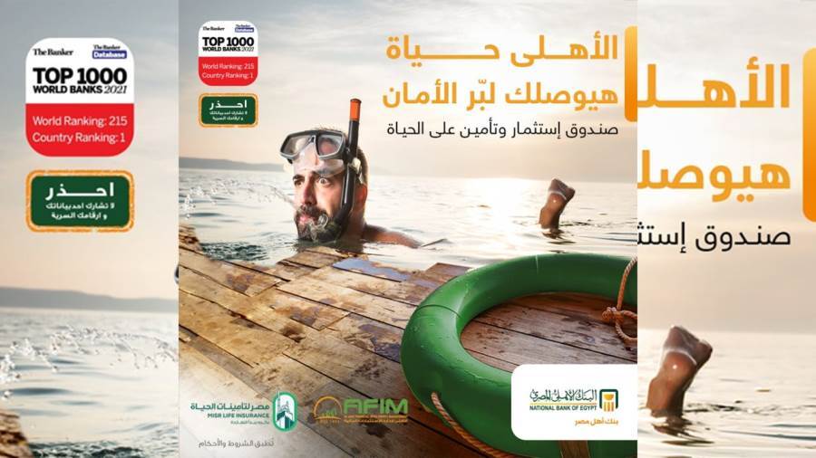 صندوق استثمار الأهلي حياة